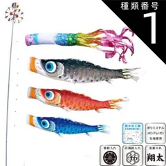 種類1：3m 徳永 鯉のぼり 庭園用 スタンドセット （砂袋）ポールフルセット 鯉3匹夢はるか 桜風吹流し 撥水加工 日本の伝統文化 こいのぼり