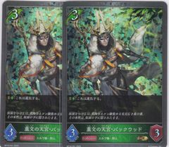 薫交の天宮・バックウッド　２枚　GR・プレミアム　BP16　新たなる創世　シャドウバース　Shadowverse EVOLVE　ちゅうてつ　P01