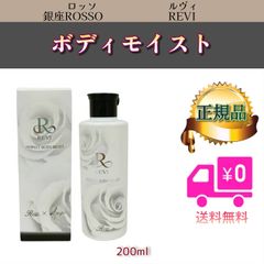 新品> REVI ボディモイスト 200ml ボディ用乳液 - メルカリ