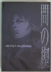 間の楔 前編＋完結編 サイン入り台本付き Amazon.co.jp: △ 間の楔 完結編 塩沢兼人 複製サイン 台本 DVD