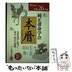 中古】 九星運勢占い 毎月と毎日の運勢 平成19年版 〔4