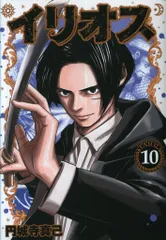 2025年最新】イリオス 漫画の人気アイテム - メルカリ