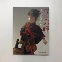 2025年最新】与勇輝の世界の人気アイテム - メルカリ