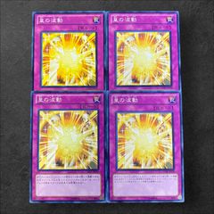 霊王の波動　4枚　ゆうゆうメルカリ便 霊王の波動4枚ゆうゆうメルカリ便