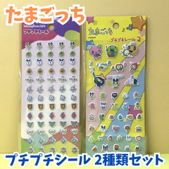 g129【新品・未使用品】たまごっち プチプチシール 2種類セット TAMAGOTCHI ステッカー デコ素材 ぷくぷく ぷっくりシール デコシール 文房具 シール帳 日記 手帳 ノート メモ メッセージカード シール交換 平成レトロ 百均 100均
