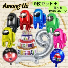 アモンガス　誕生日　飾り付け　バルーン　セット　数字　Among Us　風船　パーティー　バーズデイ