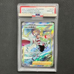 PSA10 コルニの気合い SR S5R 079/070 連撃マスター れんげき www