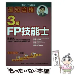 【中古】 ＦＰ（ファイナンシャル・プランナー）サクセスガイド/中央経済社/東京ファイナンシャルプランナーズ 中古】 FP（ファイナンシャル・プランナー）サクセスガイド