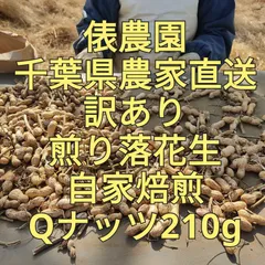 2024年最新】qナッツ 落花生の人気アイテム - メルカリ