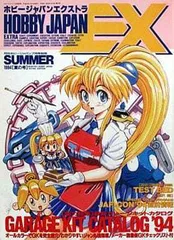 HOBBY JAPAN EXTRA 1994 夏の号／雑誌【中古】