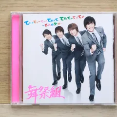 2025年最新】舞祭組 アルバムの人気アイテム - メルカリ