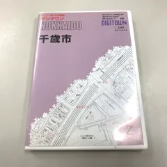 2025年最新】ゼンリン住宅地図 北海道の人気アイテム - メルカリ