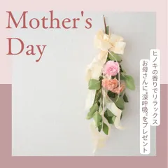 母の日限定予約受付中　ヒノキの香りでリラックス 　お母さんに“深呼吸”をプレゼント