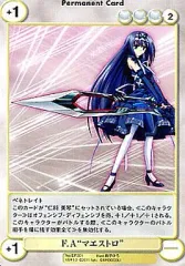 【中古】アクエリアンエイジ EP351[C]：F.A“マエストロ”