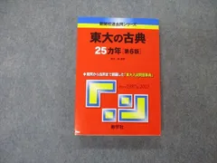 2026年最新】東大赤本古典の人気アイテム - メルカリ