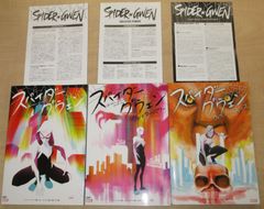 「スパイダーグウェン」1-3巻セット SPIDER-GWEN MARVEL マーベル