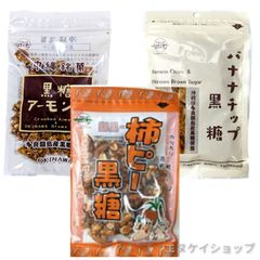 【激安】黒糖アーモンド バナナチップ黒糖 柿ピー黒糖  黒糖本舗垣乃花 沖縄 お菓子 送料無料
