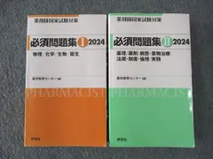 2025年最新】111 薬剤師国家試験の人気アイテム - メルカリ