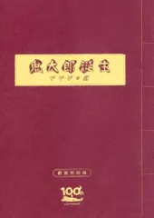 2025年最新】鬼太郎 パンフの人気アイテム - メルカリ