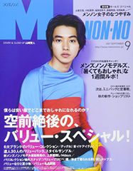 Men's NONNO(メンズノンノ) 2017年 09 月号 通常版