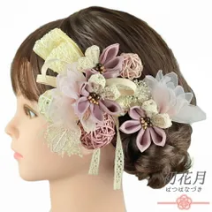 髪飾り 成人式 つまみ細工 振袖 袴 リボン 花 3点セット 紫 ピンク アイボリー 白 クリーム色 ゴールド 玉飾り 組紐 下がり 造 No.9-5257
