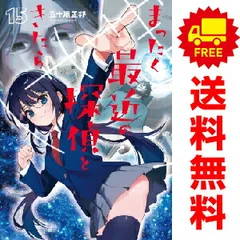 【5〜15 未開封】まったく最近の探偵ときたら　1〜15巻セット　帯付き初版 Amazon.com: まったく最近の探偵ときたら (1) (電撃コミックス