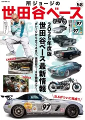 2026年最新】所ジョージの世田谷ベース グッズの人気アイテム - メルカリ