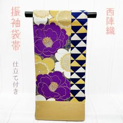 振袖袋帯　西陣織　成人式　NAGOMI帯　仕立て付き発送迄約２週間～1ヵ月