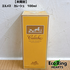 【未開封】エルメス　カレーシュ　100ml　AID
