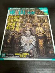 2025年最新】週刊 古社名刹巡拝の旅の人気アイテム - メルカリ