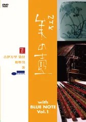 2026年最新】NHK「美の壺」ブルーノート・コレクションの人気アイテム