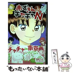 【中古】 赤ずきんチャチャＮ ４/集英社/彩花みん 赤ずきんチャチャN 4／彩花みん | 集英社 ― SHUEISHA ―