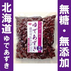 ゆであずき250g【砂糖不使用・無添加・北海道産小豆使用】