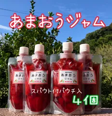 あまおうジャム　175g４個　リピーター様ご自宅用　ラッピング無し　コンフィチュールタイプ　手作り　ジャムのサムネイル