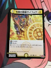 光開の精霊サイフォゲート - カードラッシュDM
