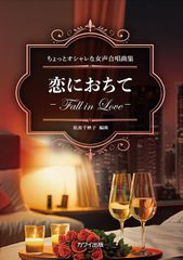ピアノ･ソロ 樋口あゆ子 悲しい酒 美空ひばり･オン･ピアノ 楽譜 楽譜 ピアノ・ソロ 悲しい酒 美空ひばり ・オン・ピアノ 樋口あゆ子