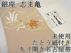 志ま亀　染め名古屋帯　菊唐草　ブラウン系　縮緬　金彩　おまけ付き 楽天市場】志ま亀の通販