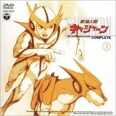 新造人間キャシャーン COMPLETE DVD 全9巻 セット 完結 全巻 新造人間キャシャーン COMPLETE DVD 全9巻 セット 完結 全巻