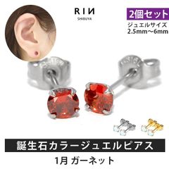 【凛公式】ピアス 金属アレルギー 誕生石 1月 ガーネット サージカルステンレス つけっぱなし レディース スタッドピアス ファーストピアス シルバー ゴールド 【両耳用・2個売り】