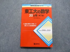 2025年最新】東京工業大学 数学24か年の人気アイテム - メルカリ