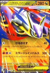 メガラティアスex(RR)(049/063)