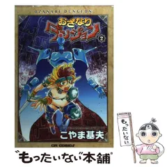 2025年最新】おざなりダンジョンの人気アイテム - メルカリ