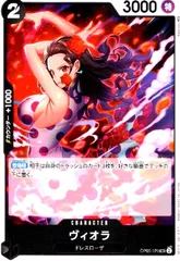 ヴィオラ(UC)(OP05-079)