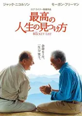 最高の人生の見つけ方　USオリジナル映画ポスター Amazon.co.jp: 【大判】映画ポスター 海外版 最高の人生の見つけ