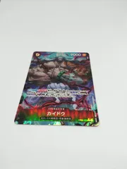 カイドウ SR パラレル OP08-079のサムネイル