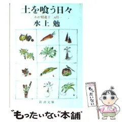 2024年最新】水上勉の人気アイテム - メルカリ