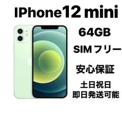 iPhone 12mini 64GB SIMフリーGreenバッテリー 99％ 美品