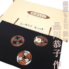 【新古品】 名古屋帯 未使用 正絹 九寸 作家物 品川恭子 作 銀座もとじ 扱い 友禅染 染め帯 染帯 縮緬 金彩加工 黒 花の丸文 極上 セミフォーマル ～ カジュアル 春 秋 冬 仕立て上がり みやがわ sbs54305