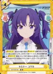 【中古】Reバース for you BA/003B-085[RR]：セミナー ユウカ
