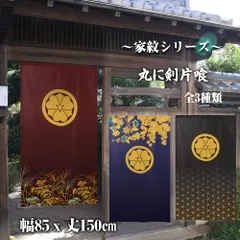 江戸時代 仏壇の中に眠っていた家紋 丸に剣片喰紋 日本 家紋 コレクション